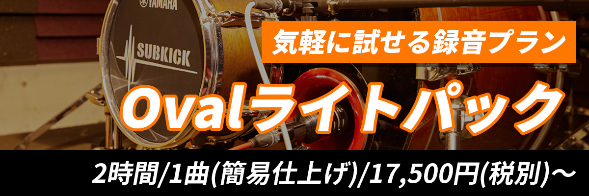 ライトパック、2時間(簡易仕上げ)17,500円(税別)～